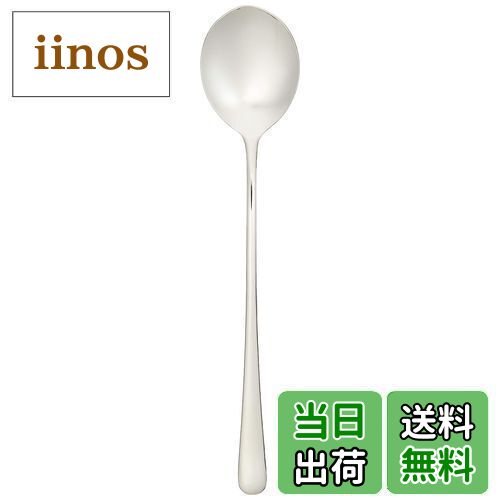 【送料無料】佐藤金属興業 SALUS スピッツ ロングスプーン ステンレス 日本製