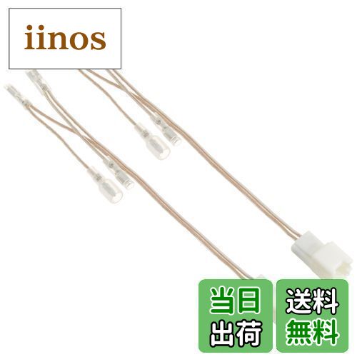 【送料無料】エーモン(amon) AODEA(オーディア) スピーカー変換ハーネス 日産車用 2077