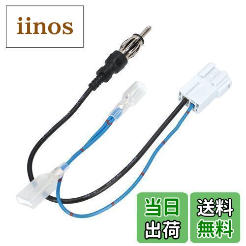 【送料無料】エーモン(amon) AODEA(オーディア) アンテナ変換コード ホンダ車用 2067