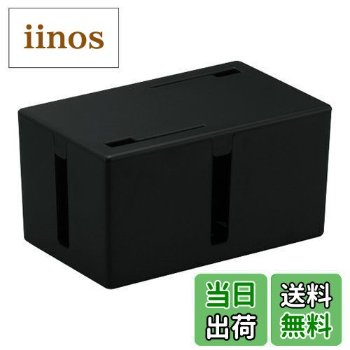 【送料無料】バッファロー BUFFALO ケーブルボックス 電源タップ&ケーブル収容 Sサイズ ブラック BSTB0..