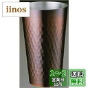 佐藤金属興業 SALUS 銅 クールカップ 300ml