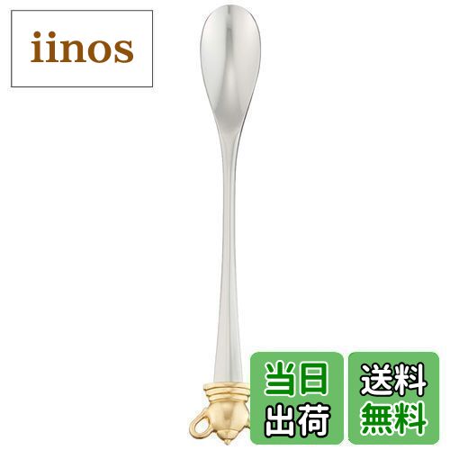 佐藤金属興業 SALUS ポット ティースプーン 日本製