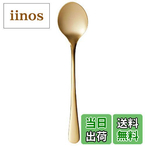 【送料無料】佐藤金属興業(Satokinzoku) SALUS エレガンテ コーヒースプーン ゴールド 日本製