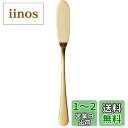 【送料無料】佐藤金属興業(Satokinzoku) SALUS エレガンテ バターナイフ ゴールド 日本製