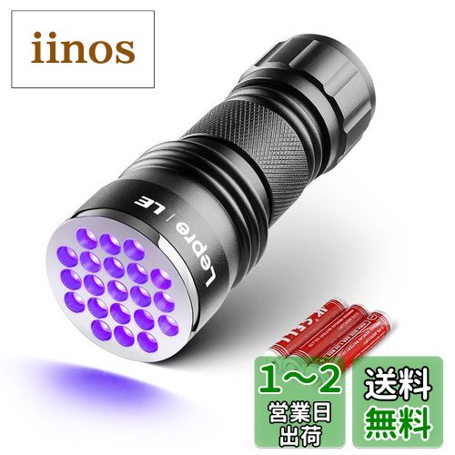 Lepro ֥å饤 UV饤 糰饤 uv饤  쥸 Ų饤 21LED UV  糰 饤 ֥롼饤 ߹ ñ4° ֥å 饤 uv쥸 饤 ڥåȤΥåȯ ܤˤϸʤк (֥å)