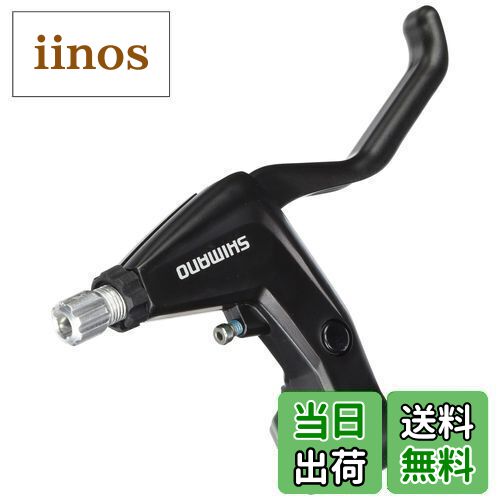 【送料無料】シマノ (SHIMANO) ブレーキレバー (TREKKING) BL-T4000 右レバーのみ ブラック EBLT4000RL ALIVIO (アリビオ)