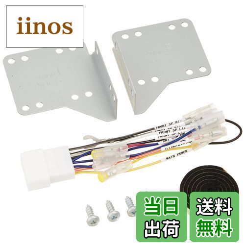 【送料無料】エーモン(amon) AODEA(オーディア) オーディオ・ナビゲーション取付キット ダイハツ ハイゼットカーゴ用 D-2457