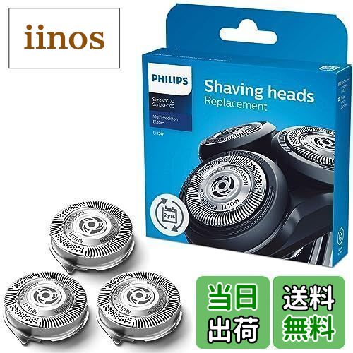 【送料無料】(正規品)フィリップス メンズシェーバー 5000シリーズ 替刃 SH50/51