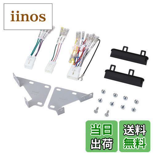 【送料無料】エーモン(amon) AODEA(オーディア) オーディオ・ナビゲーション取付キット ダイハツ キャストD用 D-2544