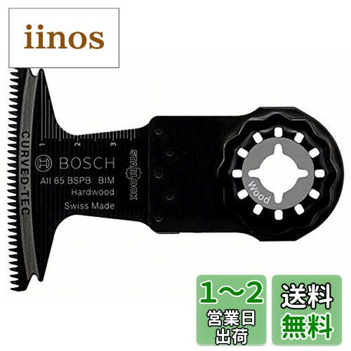 BOSCH(ボッシュ) カットソー・マルチツール用ブレード65mm (スターロック・10枚組) AII65BSPB/10