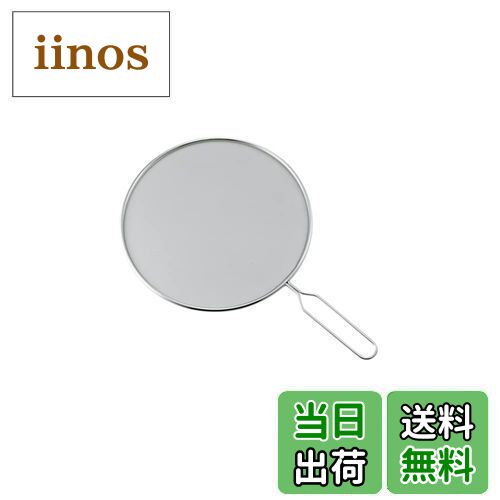 【送料無料】佐藤金属興業 SALUS オイルスクリーン シルバー 29cm