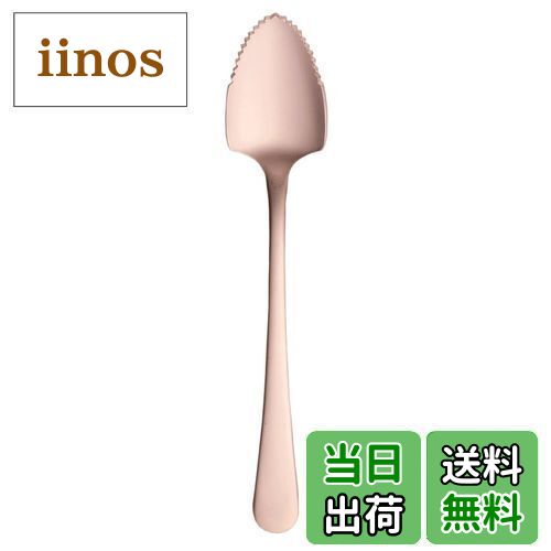 【送料無料】佐藤金属興業 SALUS エレガンテ グレープフルーツスプーン ピンク 日本製