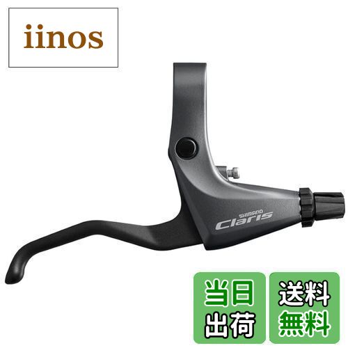 【送料無料】シマノ (SHIMANO) ブレーキレバー (ROAD) BL-R2000-R 右レバーのみ EBLR2000CR CLARIS (クラリス)