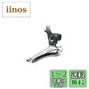 【送料無料】シマノ (SHIMANO) フロントディレイラー (ROAD) FD-R2000-B バンドタイプφ34.9mm (31.8/28.6mmアダプタ付) 2×8S 対応トップギア:46-52T EFDR2000X CLARIS (クラリス)
