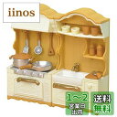 シルバニアファミリー 家具 【 コンロ・シンク 】 カ-420 STマーク認証 3歳以上 おもちゃ ドールハウス Sylvanian Families エポック社 EPOCH