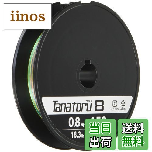 シマノ(SHIMANO) PEライン タナトル8 150m 0.8号 18.3lb PL-F58R 釣り糸