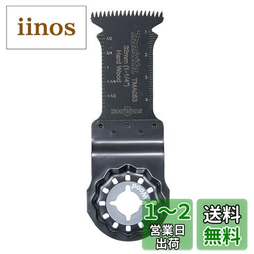 マキタ マルチツール用カットソー 木材硬質用 幅32mm×50mmバイメタル刃5枚入 TMA053BIM(A-63937) マキタ マルチツール用カットソー 木材硬質用 幅32mm×50mmバイメタル刃5枚入 TMA053BIM(A-63937)