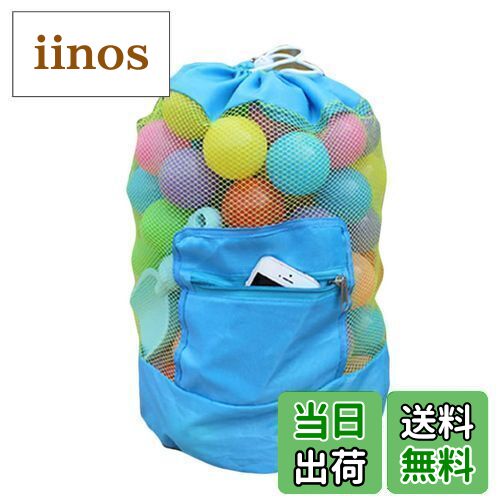 【送料無料】Kingsie メッシュバッグ おもちゃ入れ袋 お砂場バッグ 砂遊び道具入れ おもちゃ 収納袋 (..