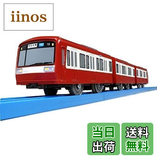 【送料無料】タカラトミー(TAKARA TOMY) 京浜急行オリジナルプラレール 京急2000形 3ドアタイプ（リバイバル）