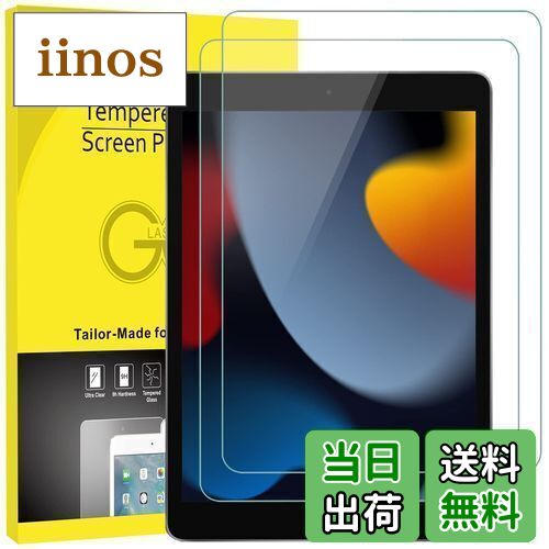 JEDirect iPad 9 / 8 / 7 (10.2インチ、2021/2020/2019モデル、第9/8/7世代用) 強化ガラス 液晶保護フィルム 2枚セット
