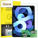 JEDirect iPadAir5/4 10.9インチ2020/2022モデル第4世代用iPad Air 5/4強化ガラス 液晶保護フィルム 1枚セット