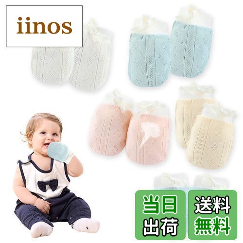 【送料無料】[Kalevel] ベビーミトン メッシュ 綿 赤ちゃん 保護 かきむしり防止 てぶくろ ...