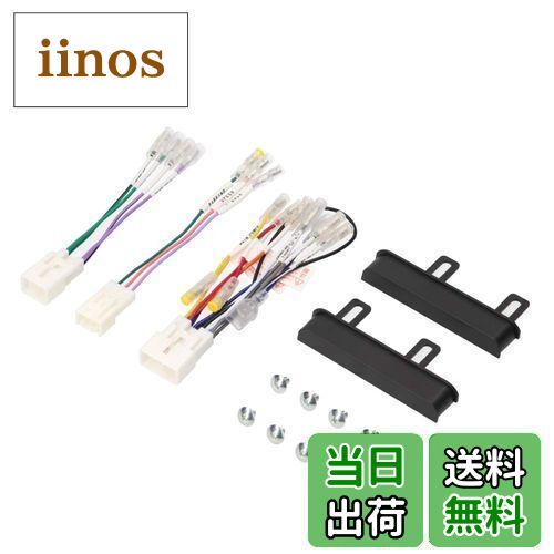 【送料無料】【.co.jp 限定】エーモン(amon) AODEA(オーディア) オーディオ・ナビゲーション取付キット トヨタ・ダイハツ車用 4974