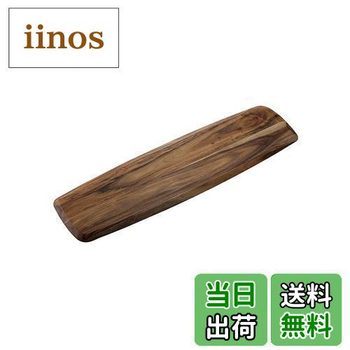 【送料無料】佐藤金属興業 SALUS カッティングボード アカシア ロング 木製