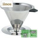 佐藤金属興業 SALUS コーヒードリッパー 1-2人用 cono