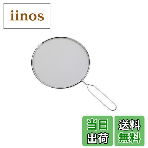 【送料無料】佐藤金属興業 SALUS オイルスクリーン 18-8ステンレス 24cm 日本製