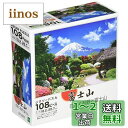 エポック社 108ピース ジグソーパズル 日本風景 花咲く忍野と富士山 (18.2×25.7cm) 01-072 のり付き ヘラ付き 点数券付き EPOCH