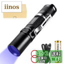 LIGHTFE uvライト レジン用 硬化ライトUV303D UV懐中電灯 365NM 紫外線ライト