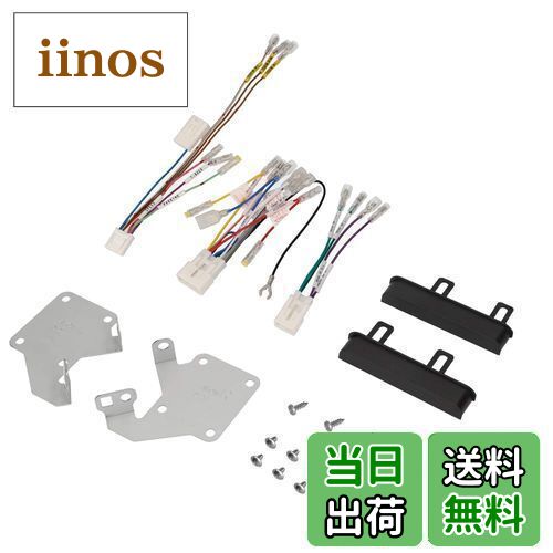 【送料無料】エーモン(amon) AODEA(オーディア)オーディオ・ナビゲーション取付キット ダイハツ タント用 オーディオレス車 D-2554