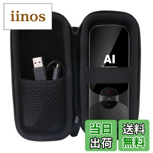 【送料無料】Wooask W12/YUKI/LERANDA MINITALK T11翻訳機 音声翻訳機 対応収納ケース-WERJIA