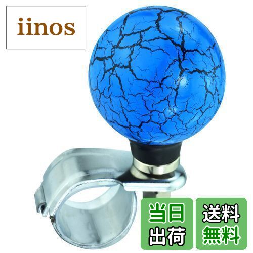 【送料無料】Lunsomボールステアリングホイールノブマーブリングラウンドハンドルスピナーターニンググリップヘルパードライビングパワーエイドコントロールほとんどの車両に適しています (ブルー)