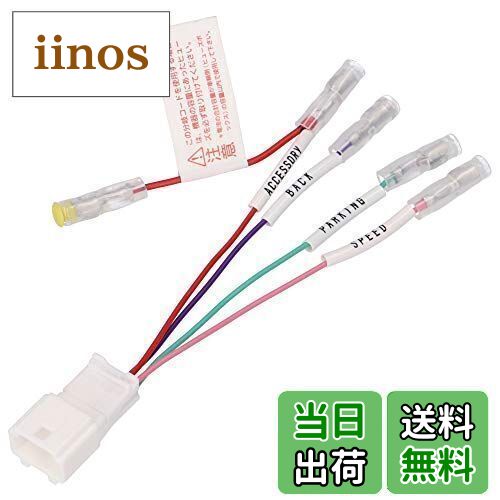 【送料無料】エーモン(amon) AODEA(オーディア) 車速配線カプラー 日産車用(12P) AUTO ACC対応 2089