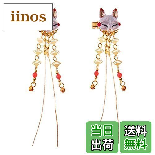 【送料無料】Kingsie キツネ タッセル 髪飾り 扇 ヘアクリップ ヘアアクセサリー 漢風 中華風 漢服 和装 浴衣 着物に適用