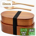 AOOSY 弁当箱 1000ml 小判二段入子 天然漆塗曲げわっぱ ランチボックス 軽量べんとう箱 木のスプーンとフォーク付き 通勤 通学 手作り大容量べんとう箱 男子 女子 学生