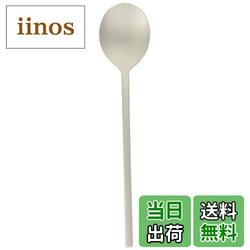 【送料無料】佐藤金属興業 SALUS ビビンバスプーン つや消し 日本製