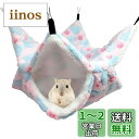 Jimjis 小動物用ハンモック ハムスターハンモック モルモット ハリネズミ フック付き ゆったり眠れる ふわふわ 保温対策 寝床 寝袋 休憩所 洗える 暖かい 冬用品 寒さ対策