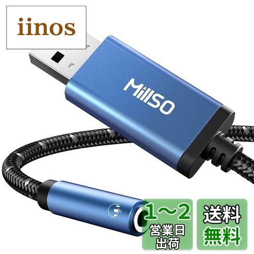 MillSO USB オーディオ 変換アダプタ 高耐久ナイロン編み製 ドライバ不要 外付け サウンドカード USBポート-4極(TRRS)ステレオミニジャック USB オーディオインターフェース PC/PS4/PS5、Windows Vista/XP、Linux、Mac OS/X、Chrome OS、Unix等対応 MillSO USB オーディオ 変換アダプタ 高耐久ナイロン編み製 ドライバ不要 外付け サウンドカード USBポート-4極(TRRS)ステレオミニジャック USB オーディオインターフェース PC/PS4/PS5、Windows Vista/XP、Linux、Mac OS/X、Chrome OS、Unix等対応