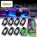 MOREFULLS LED アンダーライト 車 RGB ロックライト ライトキット 8個セット 車用 音楽同期 ブレーキライト 多色 アプリ ブルートゥースコントロール リモコン付き ボタンスイッチ付き 多機能 車外装飾 車のシャーシ装飾用 防水 おしゃれ 音楽モード