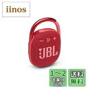 JBL CLIP 4 Bluetoothスピーカー USB C充電/IP67防塵防水/パッシブラジエーター搭載/ポータブル/2021年モデル レッド JBLCLIP4RED