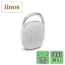 JBL CLIP4 Bluetoothスピーカー USB C充電/IP67防塵防水/パッシブラジエーター搭載/ポータブル/2021年モデル ホワイト JBLCLIP4WHT