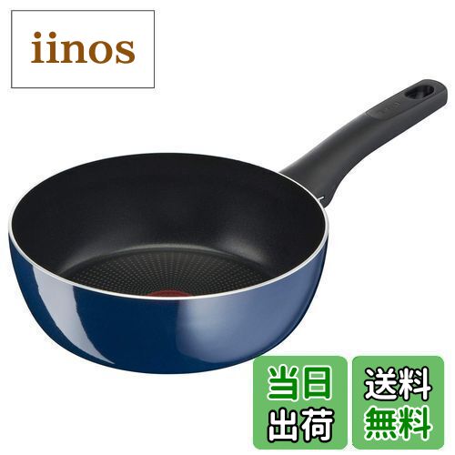 【送料無料】ティファール 炒め鍋 22cm 深型 フライパン ガス火対応 「ロイヤルブルー・インテンス ディープパン」 こびりつきにくい ブルー D52183