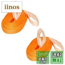 HELIX スリングベルト 【2本セット】 1m 幅35mm 使用荷重1250kg ナイロンスリング 吊上げ 牽引 ヘリックス 1.25T 日本語仕様書付