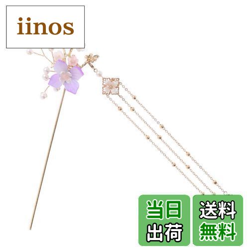 【送料無料】Frcolor かんざし 簪 一本挿し 花柄 和装 ヘアアクセサリー 髪飾り 似合い ヘアスティック 浴衣 着物 成人式 花火大会(紫)