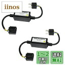 YUNPICAR LED H4 Hi/Low 兼用 LED化対策 LEDデコーダー ヘッドライト LEDちらつき防止 キャンセラー ユニット点減防止 2本セット...