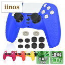 Ltenic ps5 コントローラー カバー シリコン素材 ps5 カバー コントローラー 滑り止め 簡単装着 超軽量 耐衝撃 傷つけ防止 保護ケース-ブルー(...