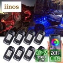 【送料無料】MOREFULLS LED アンダーライト 車 RGB ロックライト ライトキット 8個セット 車用 音楽同期 ブレーキライト 多色 アプリ Bluetoothコントロール リモコン付き ボタンスイッチ付き 多機能 車外装飾 車のシャーシ装飾用 防水 おしゃれ 音楽モード